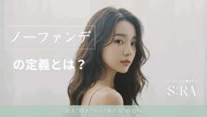 今話題の“ノーファンデ”の定義とは？
